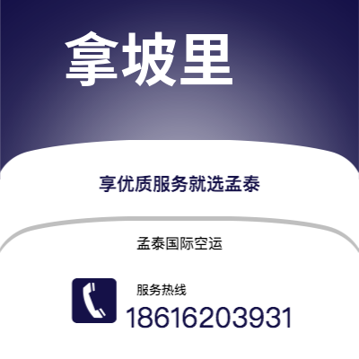 洮南市到拿坡里空运公司|洮南市至意大利拿坡里航空运输2