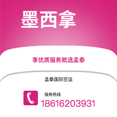 洮南市到墨西拿空运公司|洮南市至意大利墨西拿航空运输2