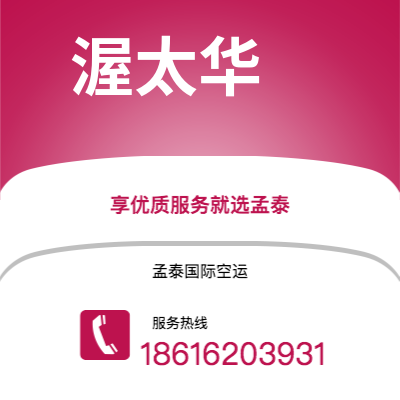 洮南市到渥太华空运公司|洮南市至加拿大渥太华航空运输2