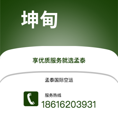 榆树市到坤甸空运公司|榆树市至印度尼西亚坤甸航空运输2