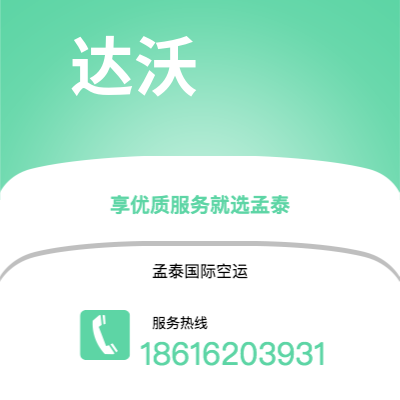 榆树市到达沃空运公司|榆树市至菲律宾达沃航空运输2