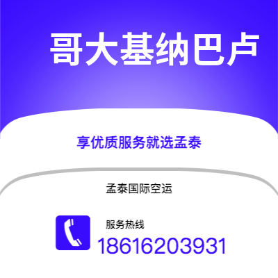 开远市到哥大基纳巴卢空运公司|开远市至马来西亚哥大基纳巴卢航空运输2