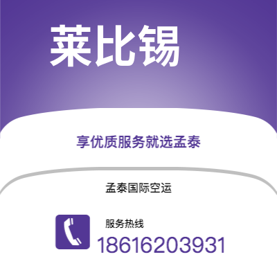 开远市到莱比锡空运公司|开远市至德国莱比锡航空运输2