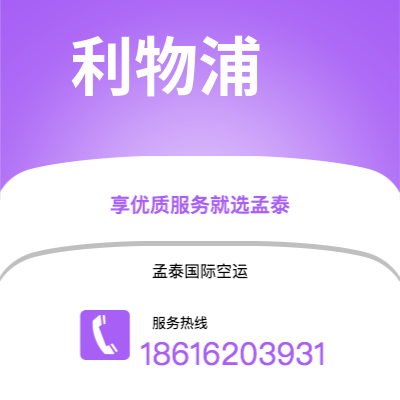 洮南市到利物浦空运公司|洮南市至英国利物浦航空运输2