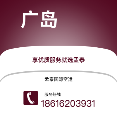 开远市到广岛空运公司|开远市至日本广岛航空运输2