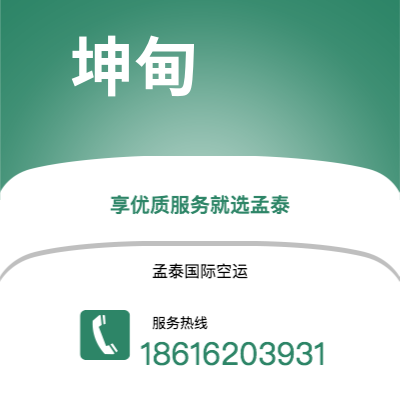 洮南市到坤甸空运公司|洮南市至印度尼西亚坤甸航空运输2