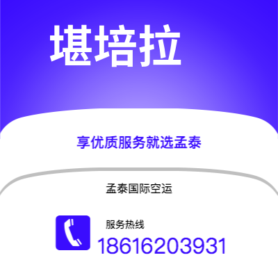 榆树市到堪培拉空运公司|榆树市至澳大利亚堪培拉航空运输2