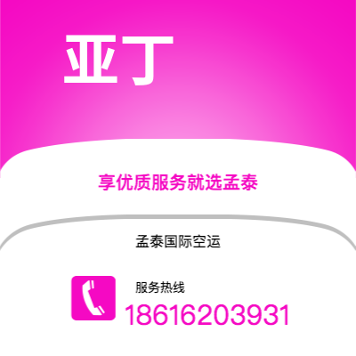 洮南市到亚丁空运公司|洮南市至也门亚丁航空运输2