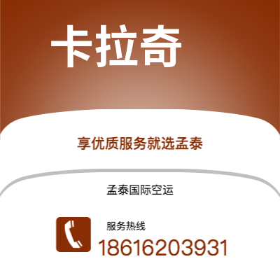 榆树市到卡拉奇空运公司|榆树市至巴基斯坦卡拉奇航空运输2