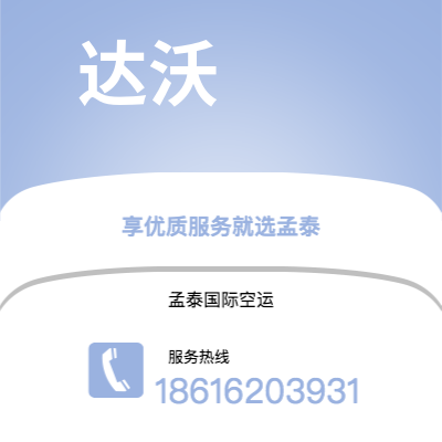 洮南市到达沃空运公司|洮南市至菲律宾达沃航空运输2