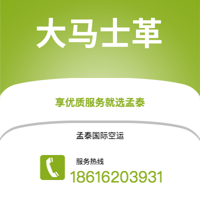 洮南市到大马士革空运公司|洮南市至叙利亚大马士革航空运输2
