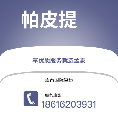 安宁市到帕皮提快递价格查询|安宁市至法属波利尼帕皮提国际快递公司2