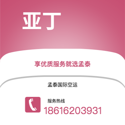 安宁市到亚丁快递价格查询|安宁市至也门亚丁国际快递公司2