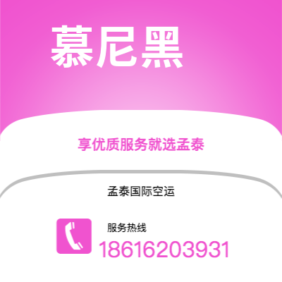 宣威市到慕尼黑快递价格查询|宣威市至德国慕尼黑国际快递公司2