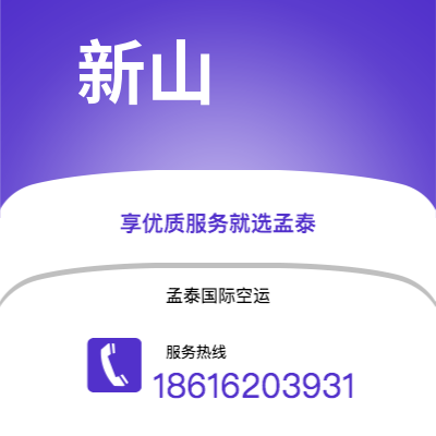 安宁市到新山快递价格查询|安宁市至马来西亚新山国际快递公司2