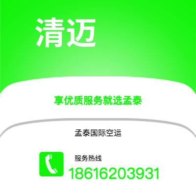 安宁市到清迈快递价格查询|安宁市至泰国清迈国际快递公司2