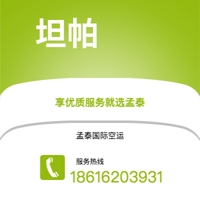 宣威市到坦帕快递价格查询|宣威市至美国坦帕国际快递公司2