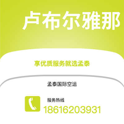 安宁市到卢布尔雅那快递价格查询|安宁市至斯洛文尼亚卢布尔雅那国际快递公司2