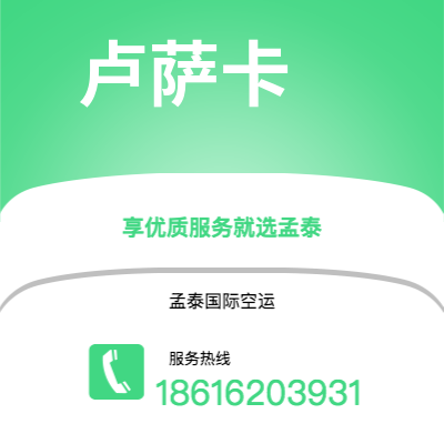 安宁市到卢萨卡快递价格查询|安宁市至赞比亚卢萨卡国际快递公司2