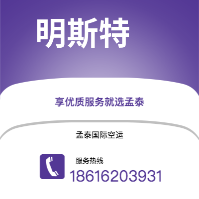 开远市到明斯特快递价格查询|开远市至德国明斯特国际快递公司2