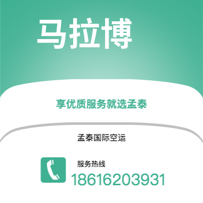 宣威市到马拉博快递价格查询|宣威市至赤道几内亚马拉博国际快递公司2