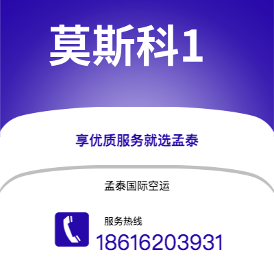 宣威市到莫斯科1快递价格查询|宣威市至俄罗斯莫斯科1国际快递公司2