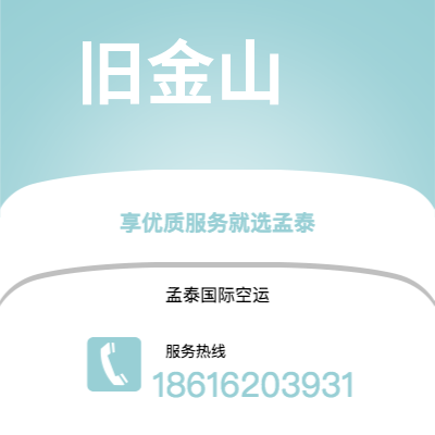 开远市到旧金山快递价格查询|开远市至美国旧金山国际快递公司2