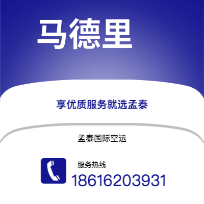 开远市到马德里快递价格查询|开远市至西班牙马德里国际快递公司2