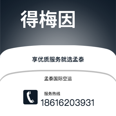 开远市到得梅因快递价格查询|开远市至美国得梅因国际快递公司2