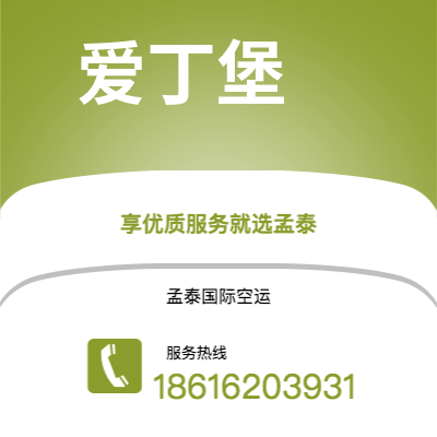 开远市到爱丁堡快递价格查询|开远市至英国爱丁堡国际快递公司2