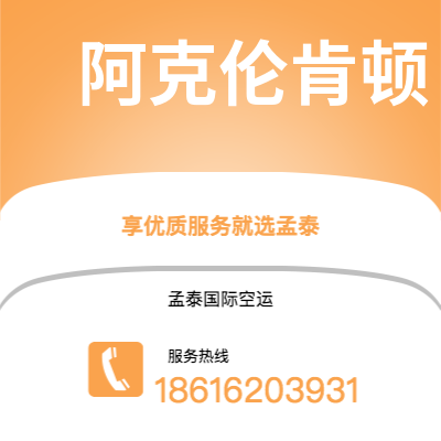 开远市到阿克伦肯顿快递价格查询|开远市至美国阿克伦肯顿国际快递公司2