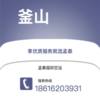 宣威市到釜山快递价格查询|宣威市至韩国釜山国际快递公司2