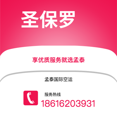 开远市到圣保罗快递价格查询|开远市至巴西圣保罗国际快递公司2