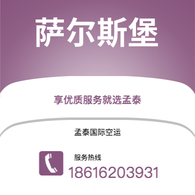 宣威市到萨尔斯堡快递价格查询|宣威市至奥地利萨尔斯堡国际快递公司2