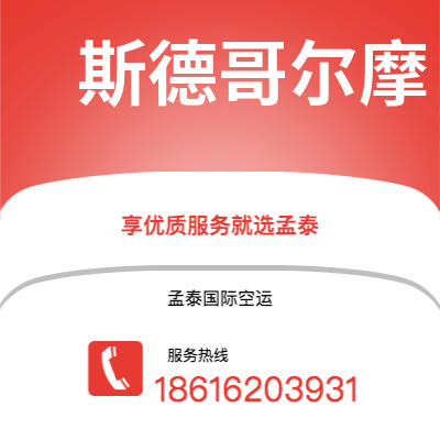 开远市到斯德哥尔摩快递价格查询|开远市至瑞典斯德哥尔摩国际快递公司2
