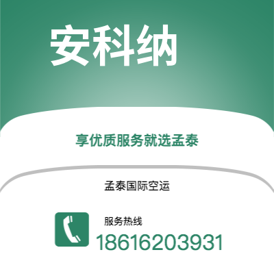 弥勒市到安科纳快递价格查询|弥勒市至意大利安科纳国际快递公司2