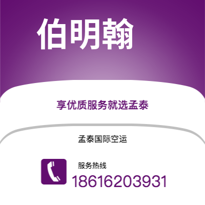 弥勒市到伯明翰快递价格查询|弥勒市至英国伯明翰国际快递公司2