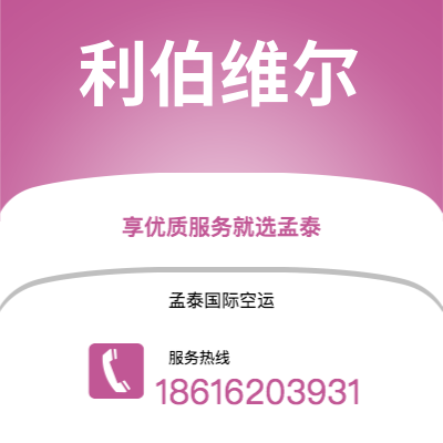 开远市到利伯维尔快递价格查询|开远市至加蓬利伯维尔国际快递公司2