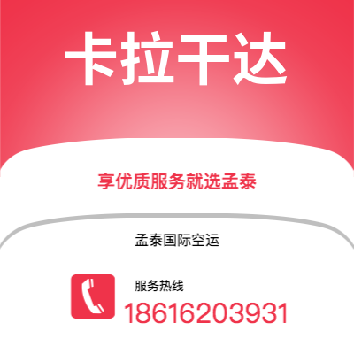 开远市到卡拉干达快递价格查询|开远市至哈萨克斯坦卡拉干达国际快递公司2