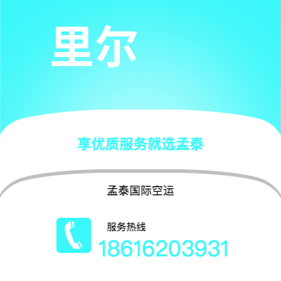 弥勒市到里尔快递价格查询|弥勒市至法国里尔国际快递公司2