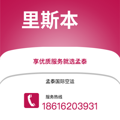 弥勒市到里斯本快递价格查询|弥勒市至葡萄牙里斯本国际快递公司2