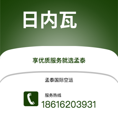 弥勒市到日内瓦快递价格查询|弥勒市至瑞士日内瓦国际快递公司2