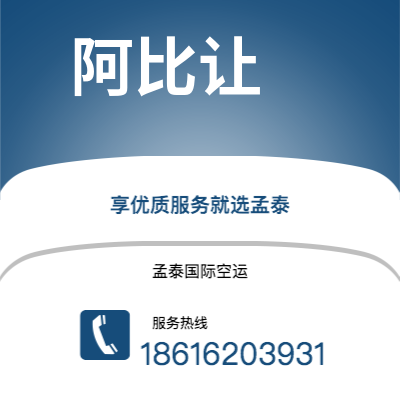 开远市到阿比让快递价格查询|开远市至科特迪瓦阿比让国际快递公司2