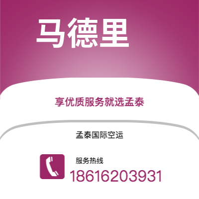 弥勒市到马德里快递价格查询|弥勒市至西班牙马德里国际快递公司2
