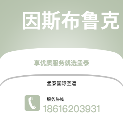 弥勒市到因斯布鲁克快递价格查询|弥勒市至奥地利因斯布鲁克国际快递公司2