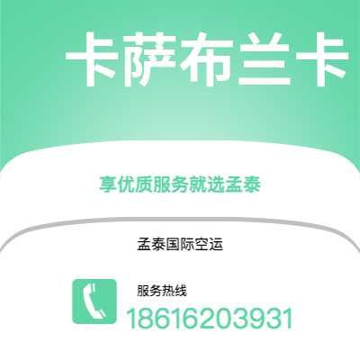 开远市到卡萨布兰卡快递价格查询|开远市至摩洛哥卡萨布兰卡国际快递公司2