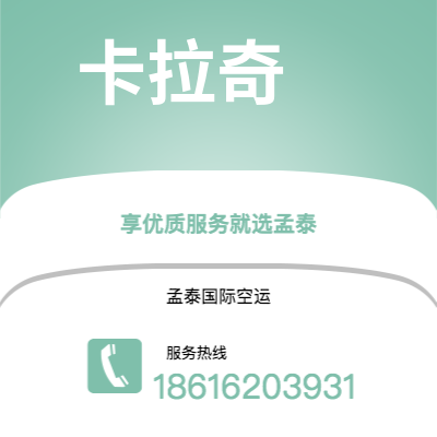 弥勒市到卡拉奇快递价格查询|弥勒市至巴基斯坦卡拉奇国际快递公司2