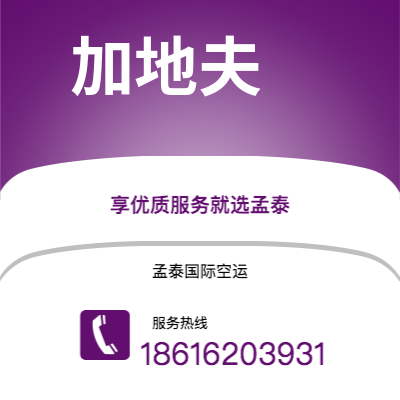 文山市到加地夫快递价格查询|文山市至英国加地夫国际快递公司2