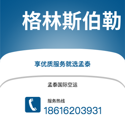 文山市到格林斯伯勒快递价格查询|文山市至美国格林斯伯勒国际快递公司2