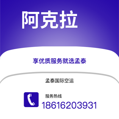 弥勒市到阿克拉快递价格查询|弥勒市至加纳阿克拉国际快递公司2